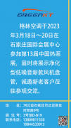 与我同行，第十三届中国热泵展等你来！！！